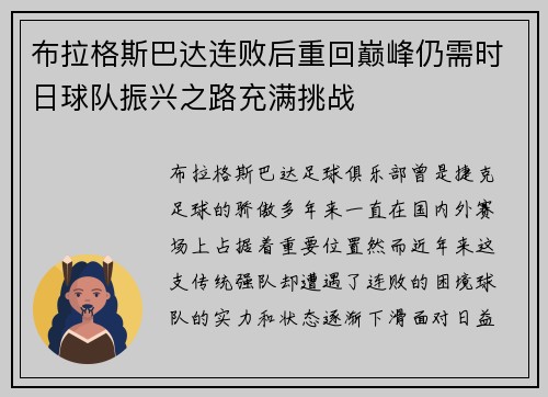 布拉格斯巴达连败后重回巅峰仍需时日球队振兴之路充满挑战