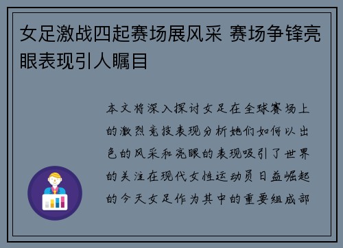 女足激战四起赛场展风采 赛场争锋亮眼表现引人瞩目