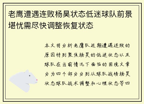 老鹰遭遇连败杨昊状态低迷球队前景堪忧需尽快调整恢复状态