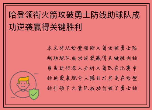 哈登领衔火箭攻破勇士防线助球队成功逆袭赢得关键胜利