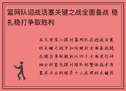 篮网队迎战活塞关键之战全面备战 稳扎稳打争取胜利