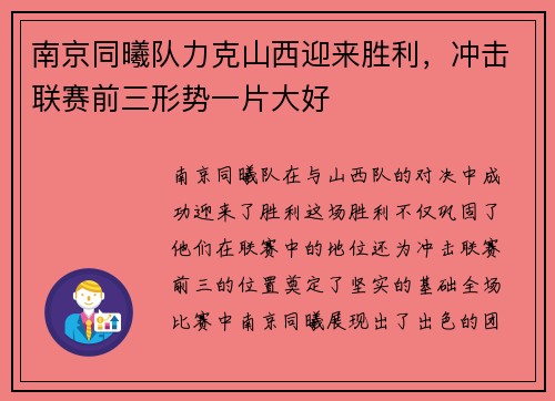 南京同曦队力克山西迎来胜利，冲击联赛前三形势一片大好